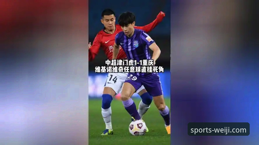 维基体育体育竞技 一场3-3平局背后,为什么说维基体育手机版是看中超的“隐藏神器”?