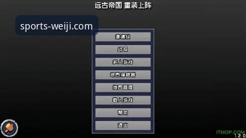 维基体育怎么样 维基体育手机版实用指南:挖掘竞技乐趣的创新玩法